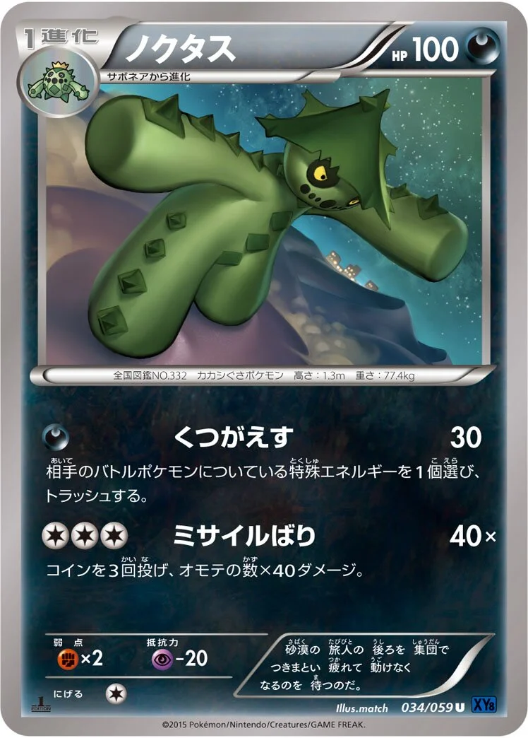 Cacturne 「XY8-BB 034/059」「JP」