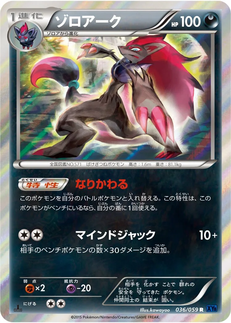 Zoroark 「XY8-BB 036/059」「JP」
