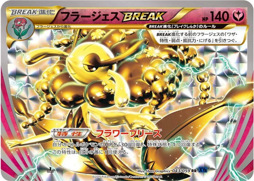Florges BREAK 「XY8-BB 043/059」「JP」