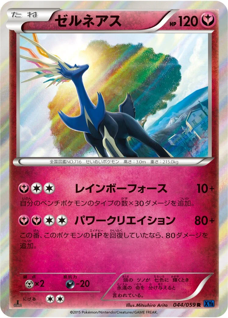 Xerneas [XY8-BB 044/059]