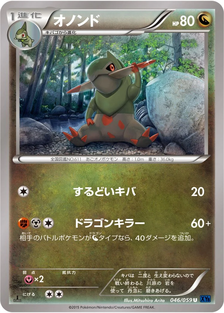 Fraxure 「XY8-BB 046/059」「JP」