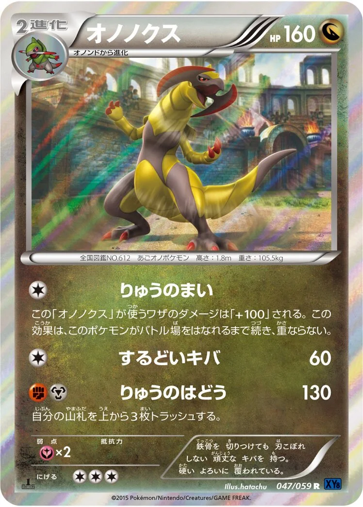 Haxorus 「XY8-BB 047/059」「JP」