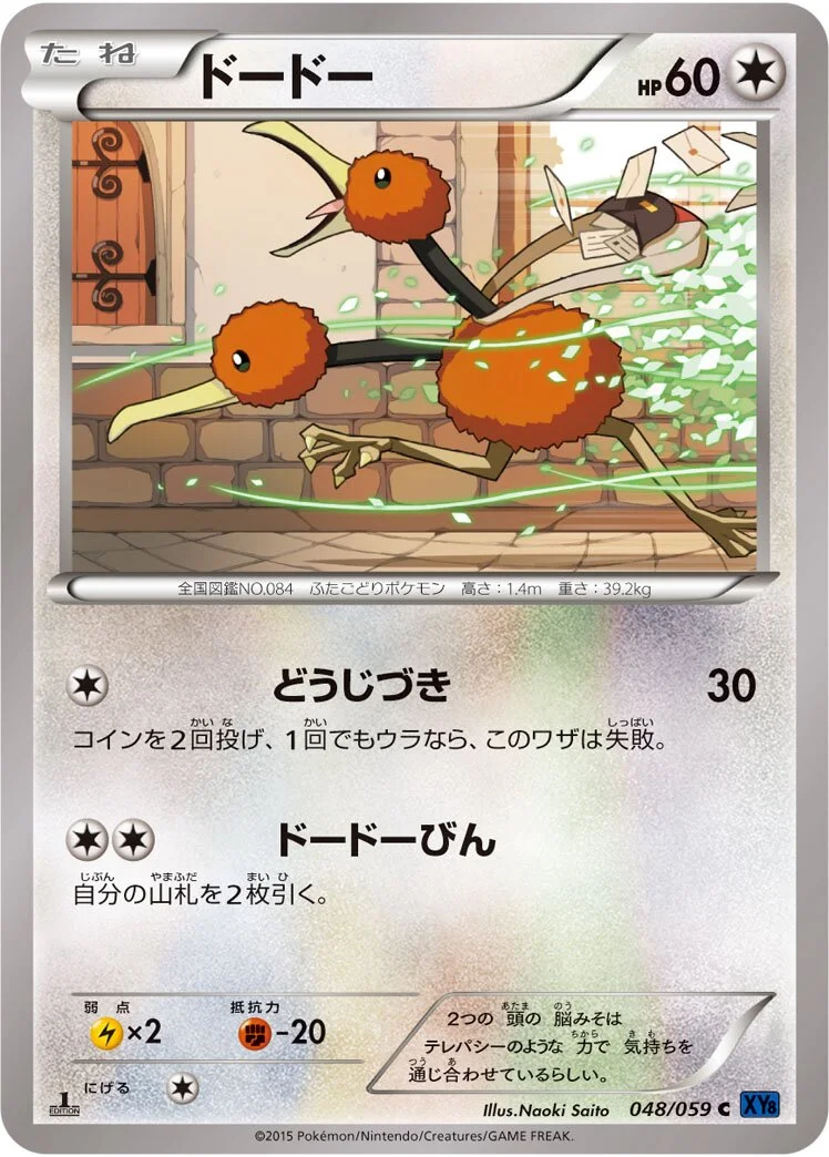 Doduo 「XY8-BB 048/059」「JP」