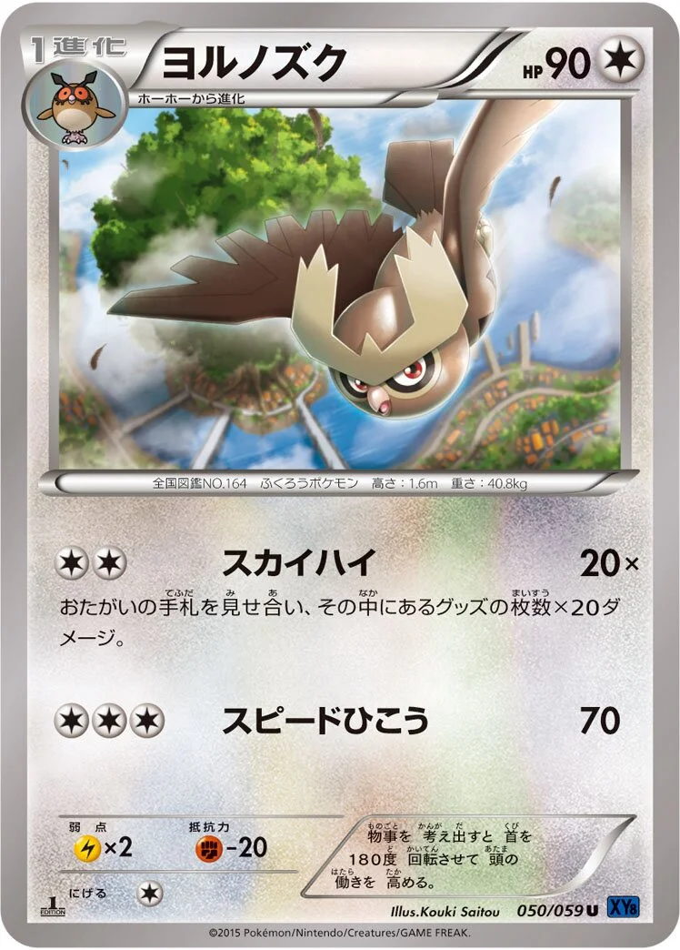 Noctowl 「XY8-BB 050/059」「JP」