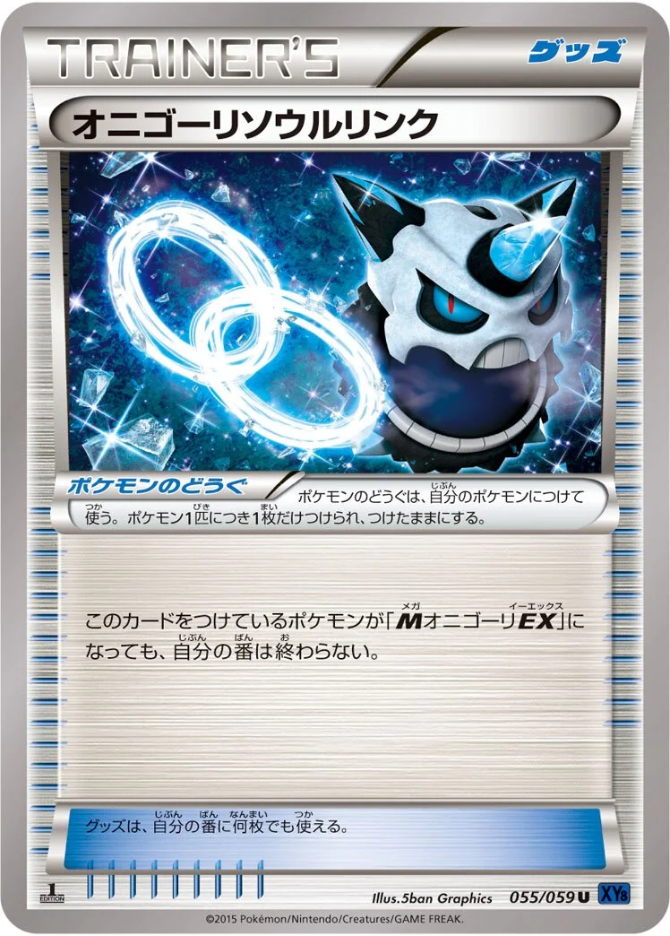 Glalie Spirit Link 「XY8-BB 055/059」「JP」