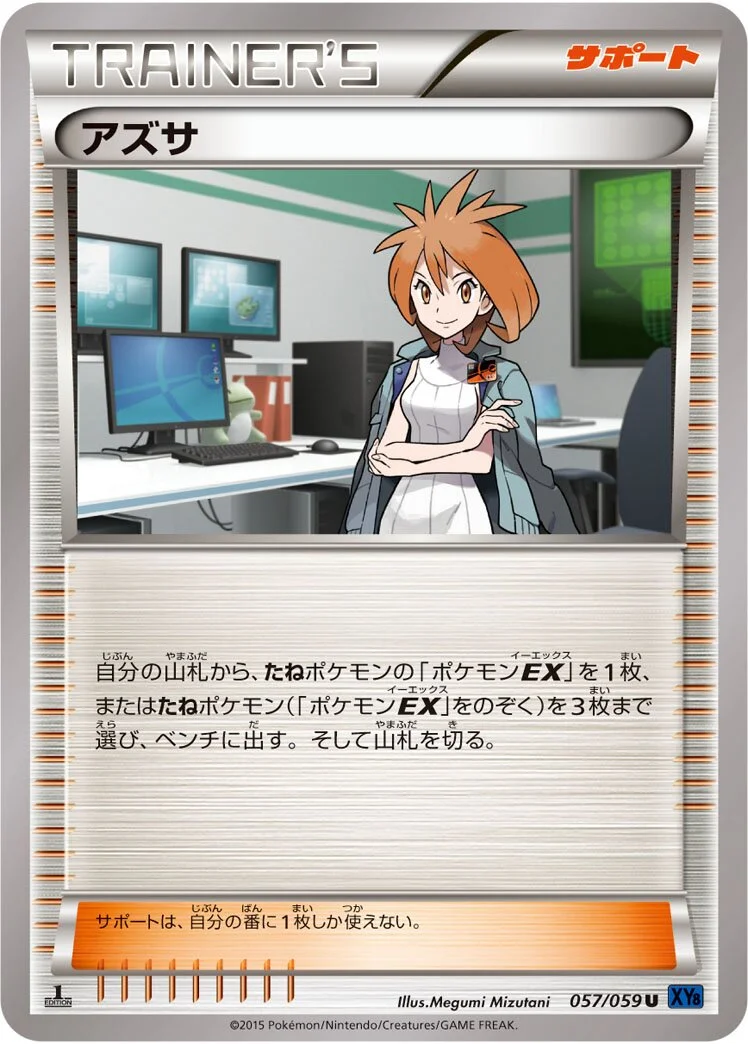 Brigette 「XY8-BB 057/059」「JP」