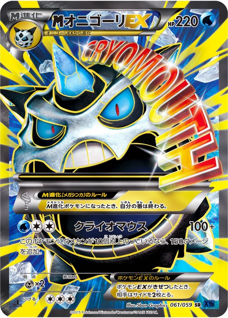 M Glalie-EX 「XY8-BB 061/059」「JP」
