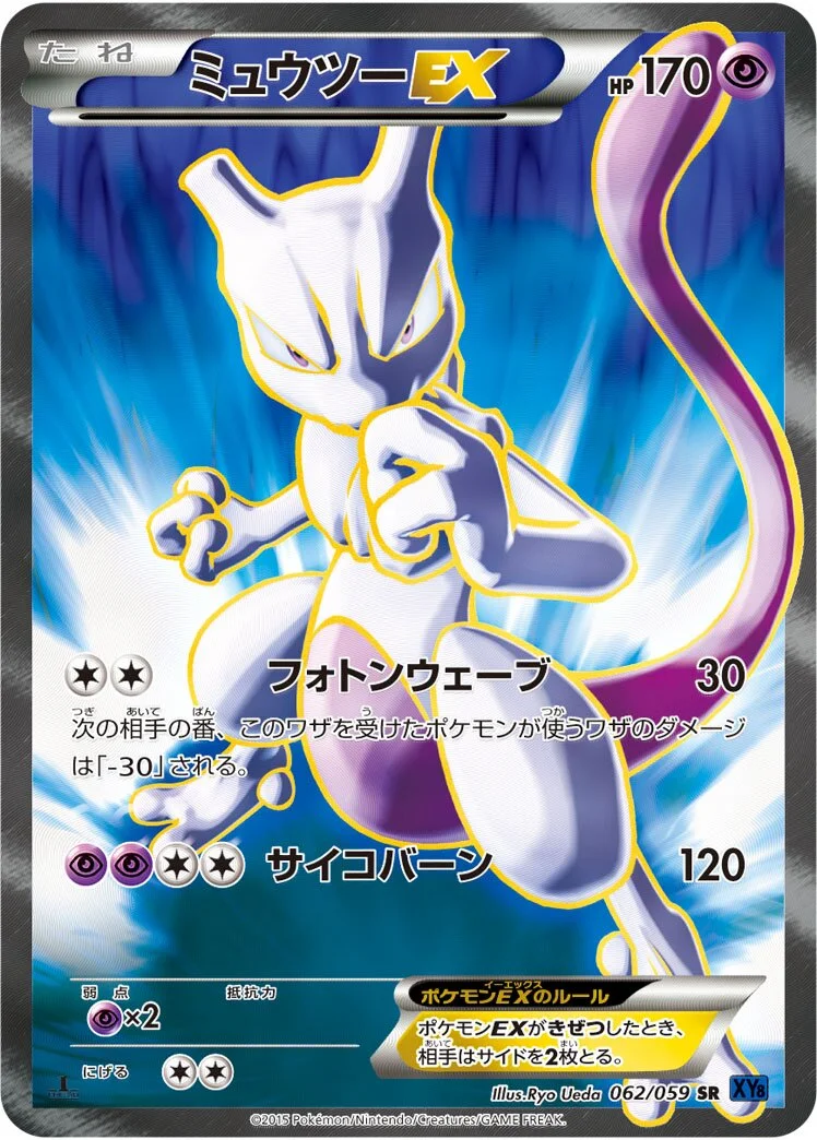 Mewtwo-EX 「XY8-BB 062/059」「JP」
