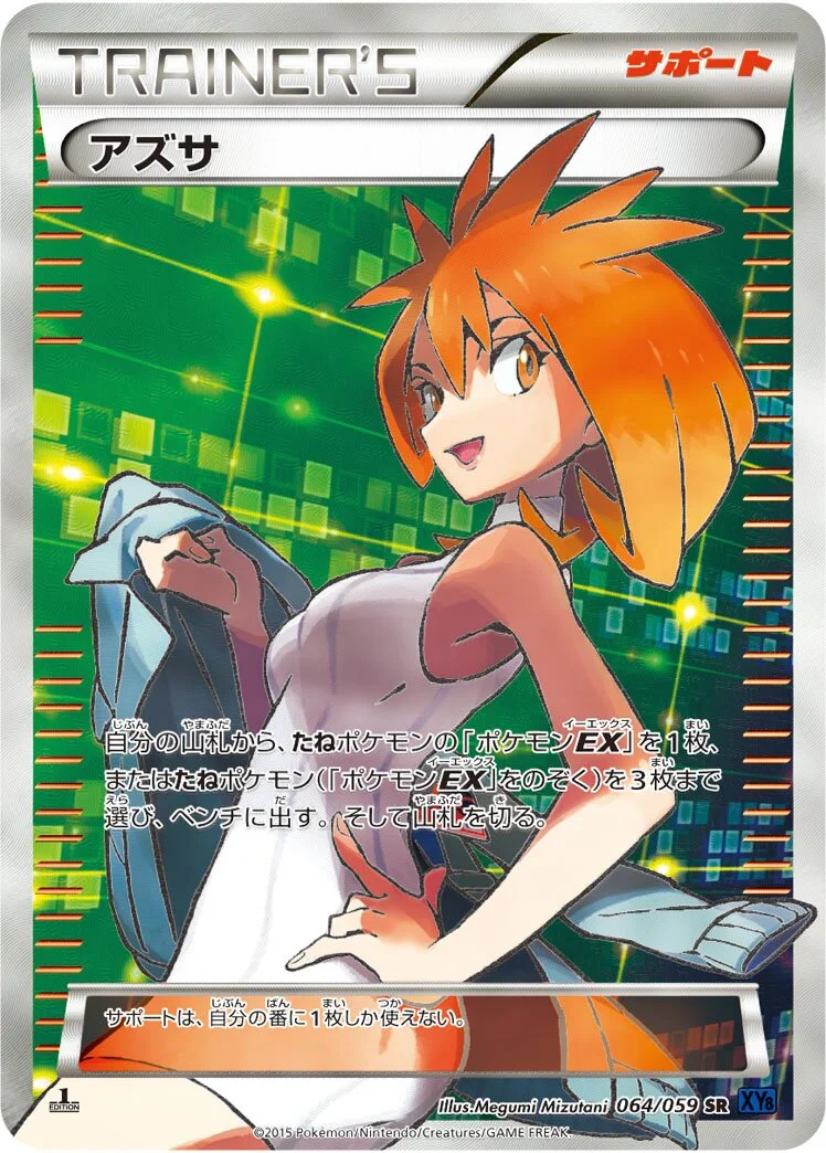 Brigette 「XY8-BB 064/059」「JP」