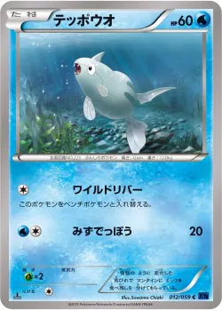 Remoraid #012/059 · Pokémon