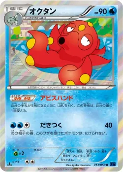 Octillery #013/059 · Pokémon