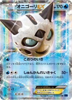 Glalie-EX #014/059 · Pokémon