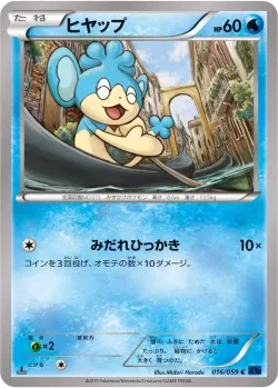 Panpour #016/059 · Pokémon