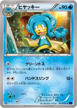 Simipour #017/059 · Pokémon