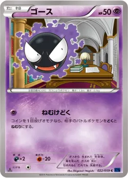 Gastly 「XY8-BB 022/059」「JP」