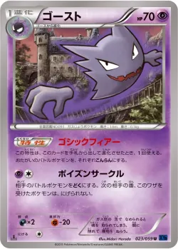 Haunter 「XY8-BB 023/059」「JP」