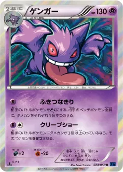 Gengar 「XY8-BB 024/059」「JP」