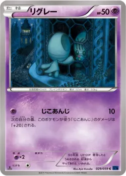 Elgyem 「XY8-BB 029/059」「JP」