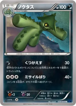 Cacturne 「XY8-BB 034/059」「JP」