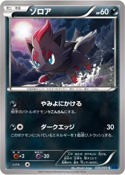 Zorua 「XY8-BB 035/059」「JP」