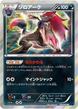 Zoroark 「XY8-BB 036/059」「JP」