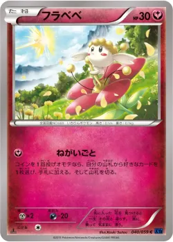 Flabébé 「XY8-BB 040/059」「JP」