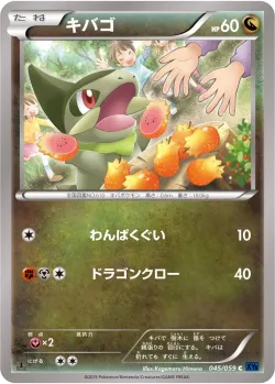 Axew 「XY8-BB 045/059」「JP」