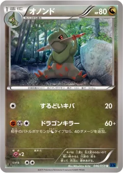 Fraxure 「XY8-BB 046/059」「JP」