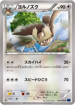 Noctowl 「XY8-BB 050/059」「JP」