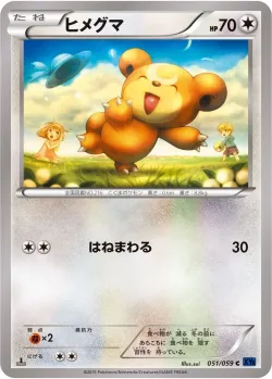 Teddiursa 「XY8-BB 051/059」「JP」