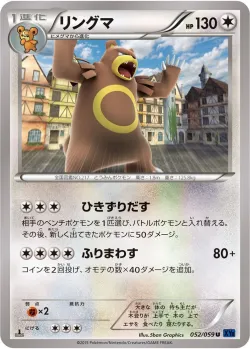 Ursaring 「XY8-BB 052/059」「JP」