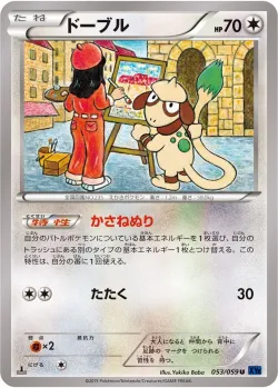 Smeargle 「XY8-BB 053/059」「JP」