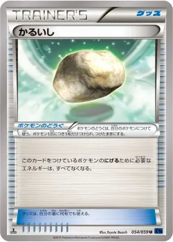 Float Stone 「XY8-BB 054/059」「JP」