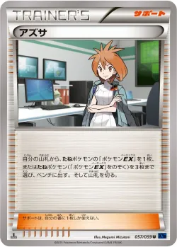 Brigette 「XY8-BB 057/059」「JP」