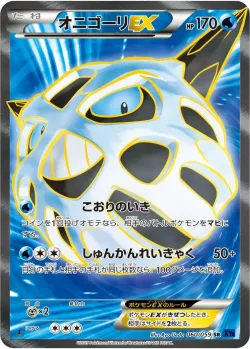Glalie-EX 「XY8-BB 060/059」「JP」