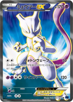 Mewtwo-EX 「XY8-BB 062/059」「JP」
