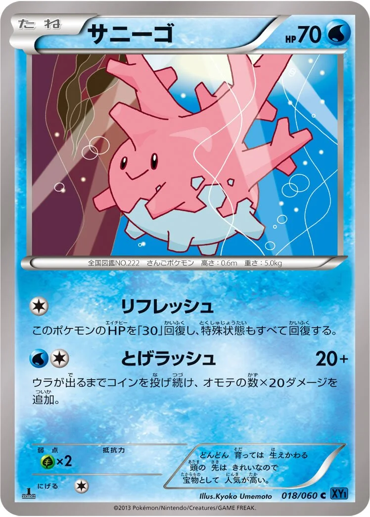 Corsola 「XY1-BX 018/060」「JP」