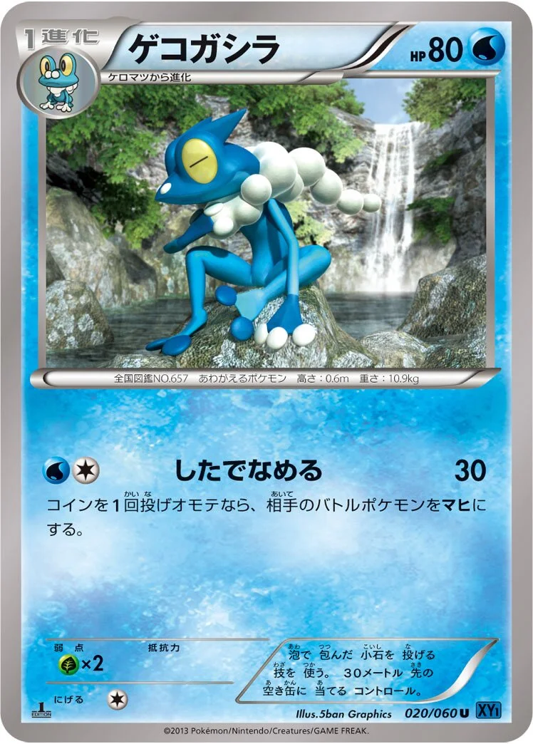 Frogadier 「XY1-BX 020/060」「JP」