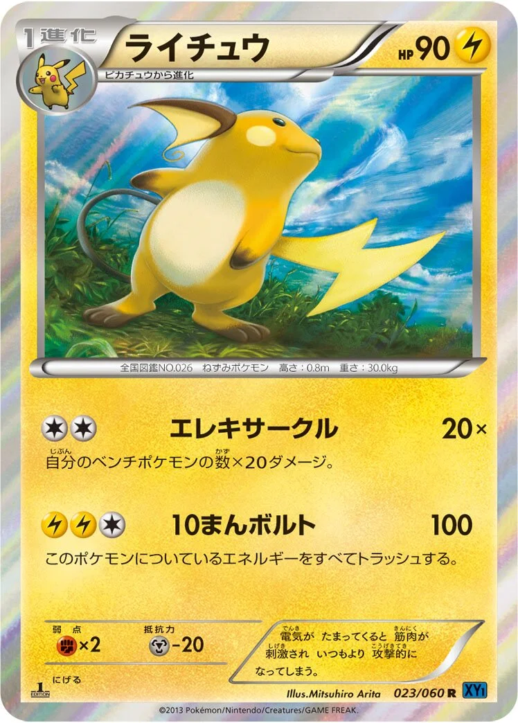 Raichu 「XY1-BX 023/060」「JP」