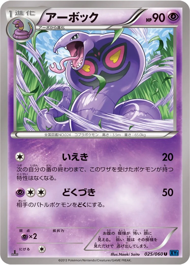 Arbok 「XY1-BX 025/060」「JP」