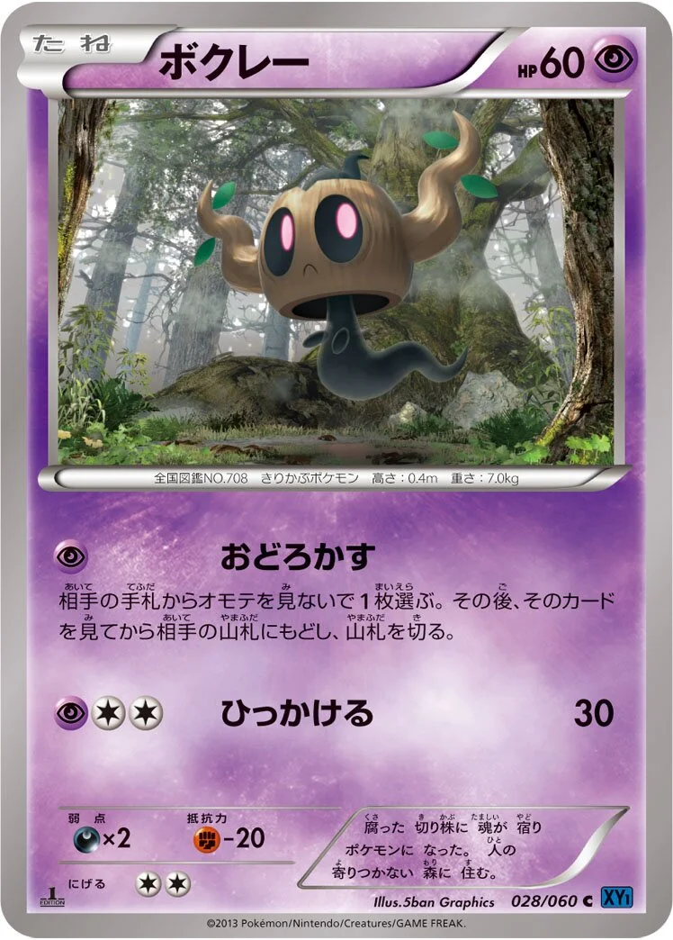 Phantump 「XY1-BX 028/060」「JP」