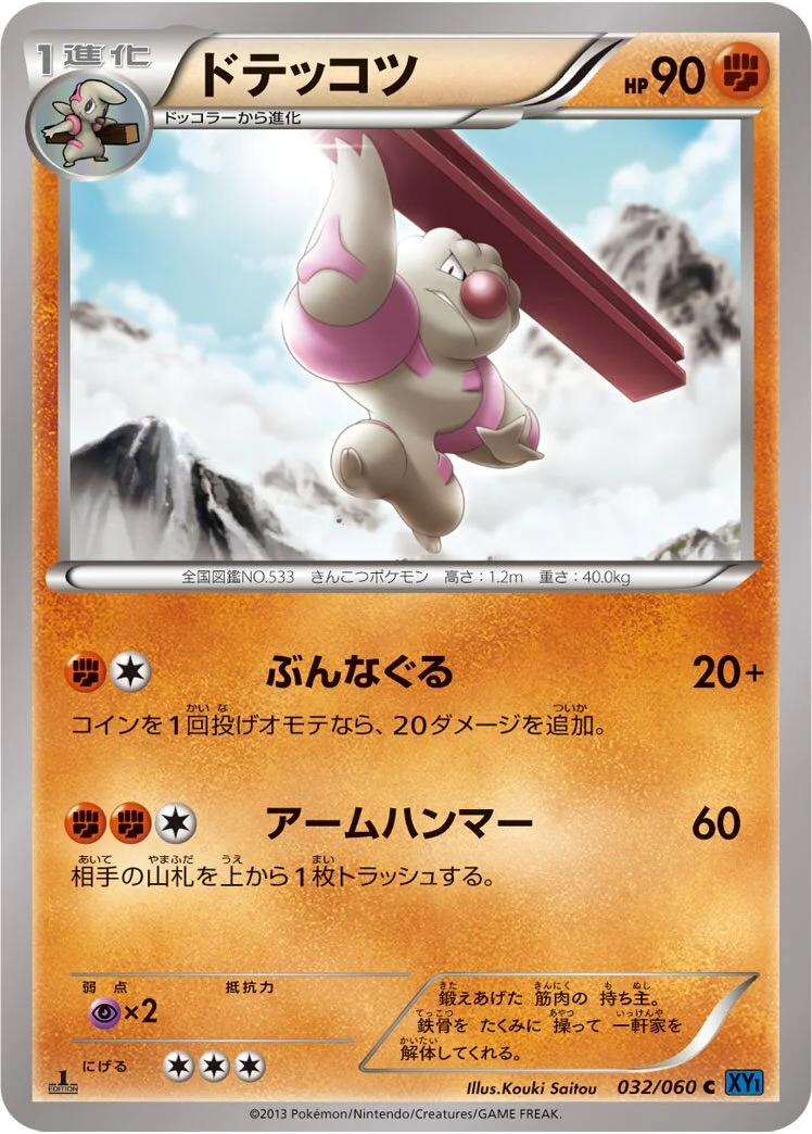 Gurdurr 「XY1-BX 032/060」「JP」