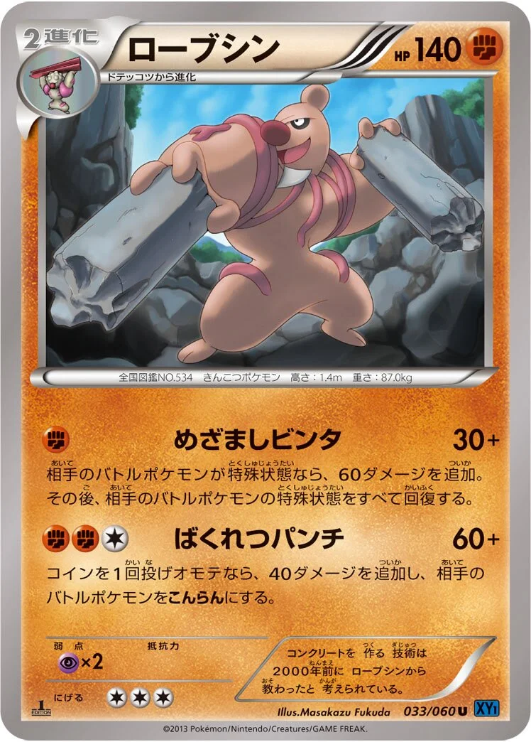 Conkeldurr 「XY1-BX 033/060」「JP」