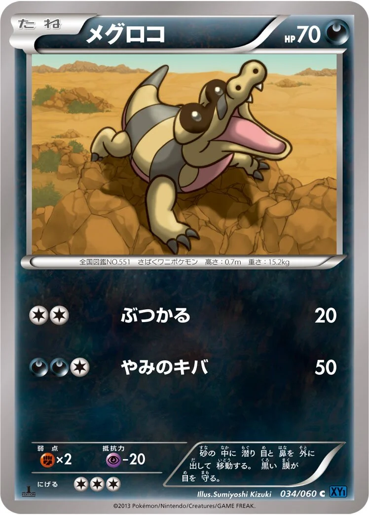 Sandile 「XY1-BX 034/060」「JP」