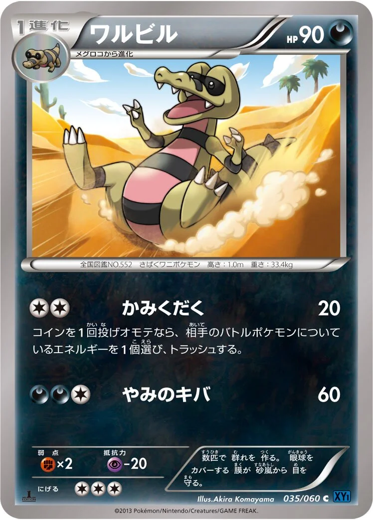 Krokorok 「XY1-BX 035/060」「JP」