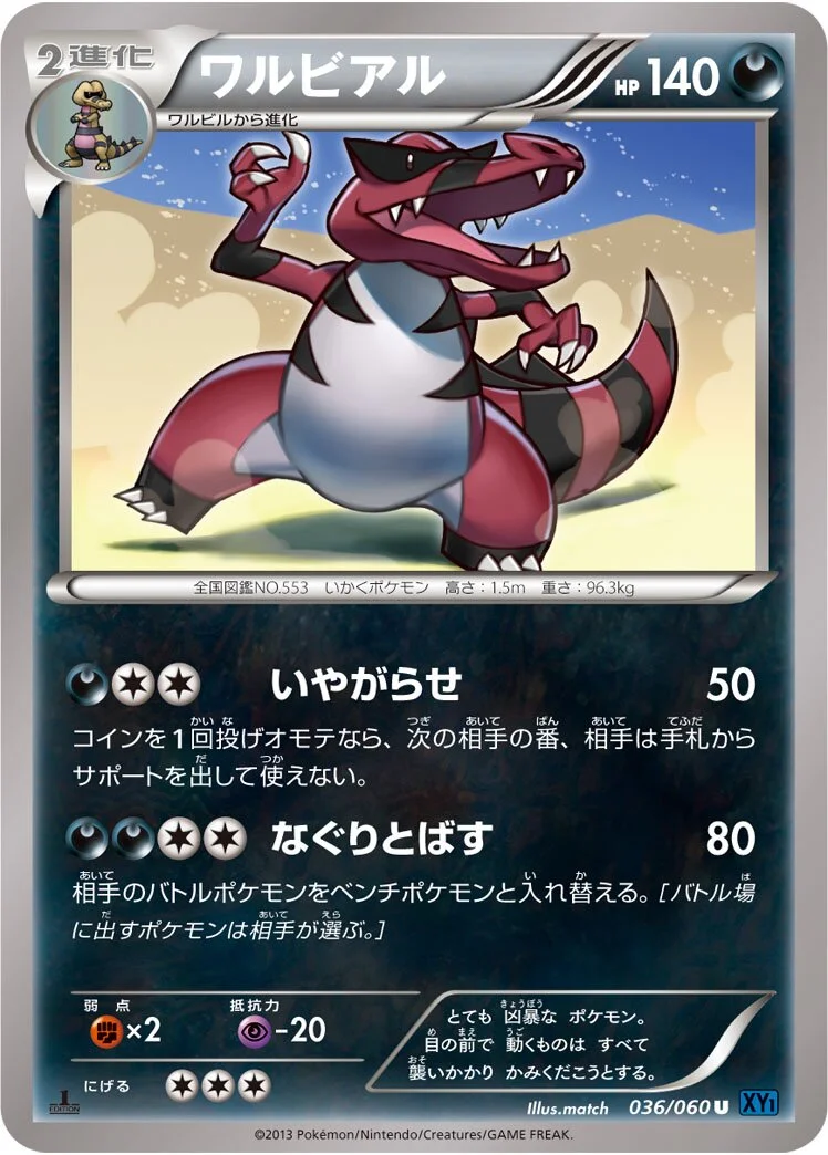 Krookodile 「XY1-BX 036/060」「JP」