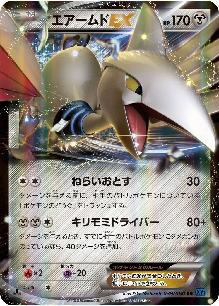 Skarmory-EX 「XY1-BX 039/060」「JP」
