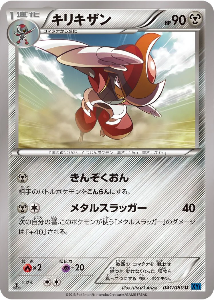 Bisharp 「XY1-BX 041/060」「JP」