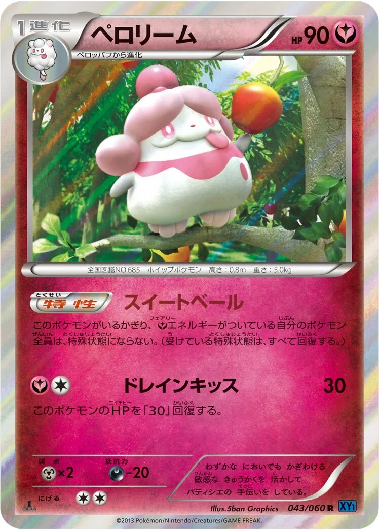 Slurpuff 「XY1-BX 043/060」「JP」