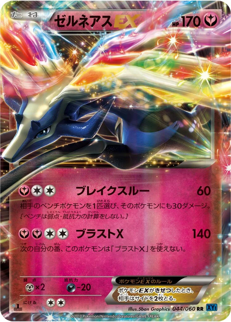 Xerneas-EX 「XY1-BX 044/060」「JP」